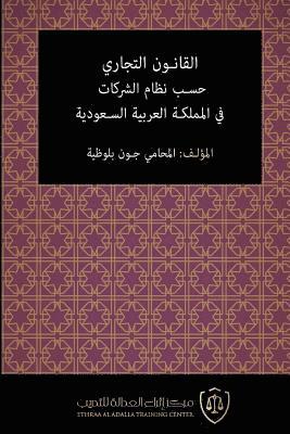 bokomslag Al-Qanun Al-Tijari Hasab Nizam Al-Sharikat Fi Al-Mamlaka Al-'arabiya Al-Saudiya