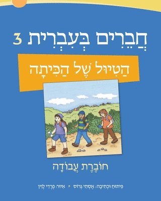 Chaverim B'Ivrit 3 Workbook