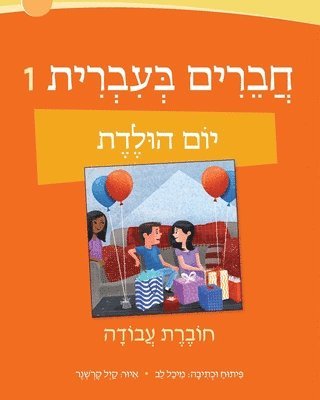 Chaverim B'Ivrit 1 Workbook