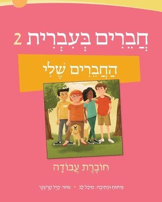 Chaverim B'Ivrit 2 Workbook