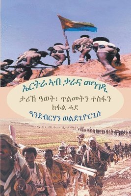 bokomslag &#4772;&#4653;&#4725;&#4651; &#4771;&#4709; &#4675;&#4651;&#4755; &#4632;&#4757;&#4872;&#4850; (&#4781;&#4939;&#4621; &#4627;&#4848;) (Tigrinya Edition)