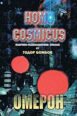 bokomslag Homo Cosmicus