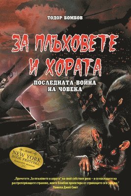 bokomslag &#1047;&#1040; &#1055;&#1051;&#1066;&#1061;&#1054;&#1042;&#1045;&#1058;&#1045; &#1048; &#1061;&#1054;&#1056;&#1040;&#1058;&#1040; [Bulgarian version of Of Rats and Men]