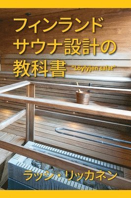 bokomslag The Secrets of Finnish Sauna Design