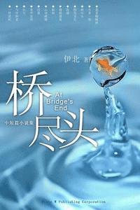 Yi Bei - At Bridge's End, Häftad