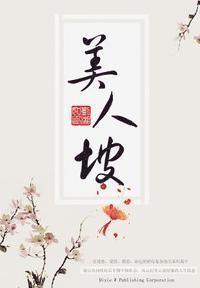 Xiangru Liu - Mei Ren Po, Häftad