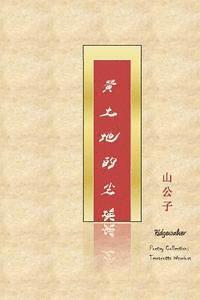 Poetry Collection: Terracotta Warriors 1