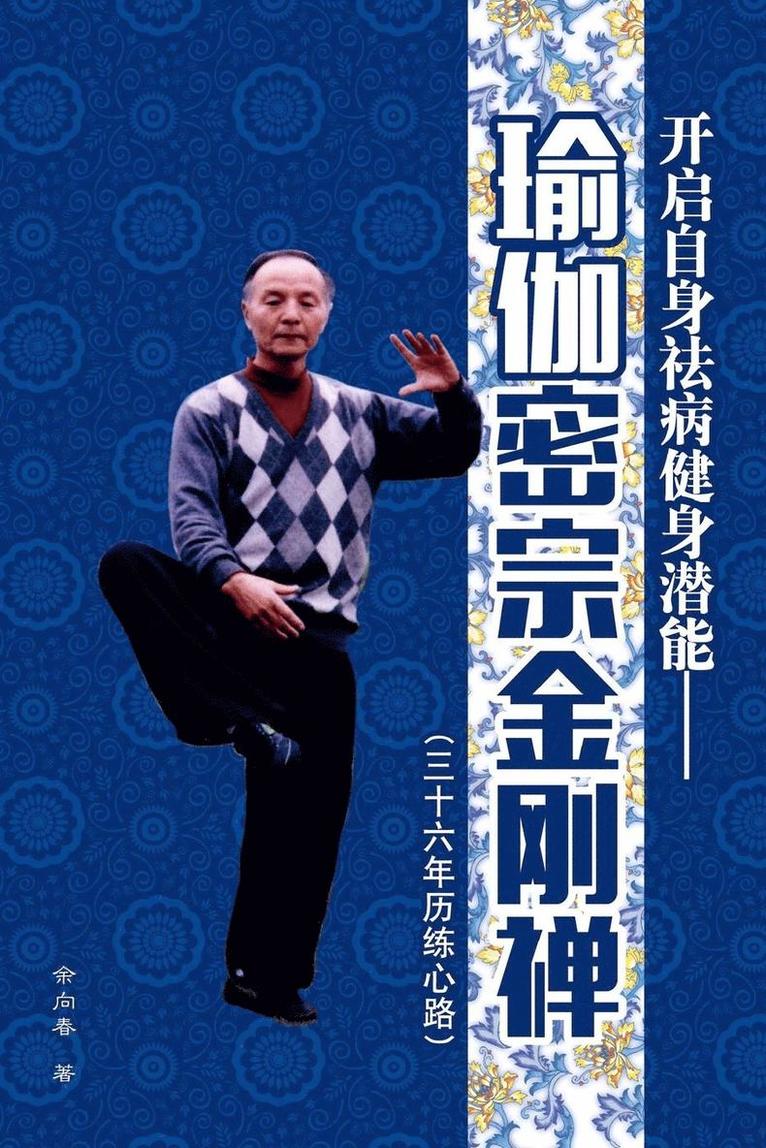 Xiangchun Yu - Yoga Tantric Jin Gang Zen, Häftad