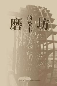 bokomslag Mo Fang de Gu Shi