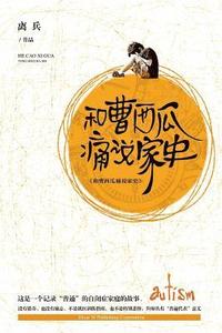 bokomslag He Cao Xigua Tongshuo Jiashi