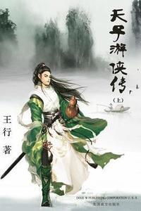 bokomslag Tianzi Youxia Zhuan Volume 1