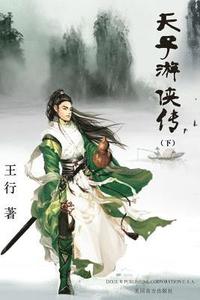 bokomslag Tianzi Youxia Zhuan Volume 2