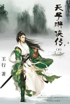 Jingye Liang - Tianzi Youxia Zhuan Volume 2, Häftad