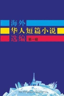 Dwpc, DWPC - Short Stories by Oversea Chinese-Volume 1, Häftad