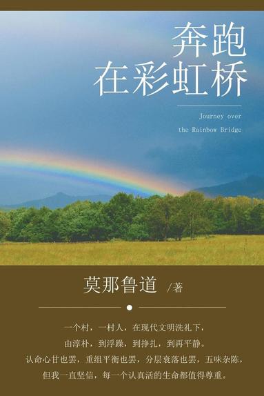 Juan Zhou - Journey over the Rainbow Bridge, Häftad