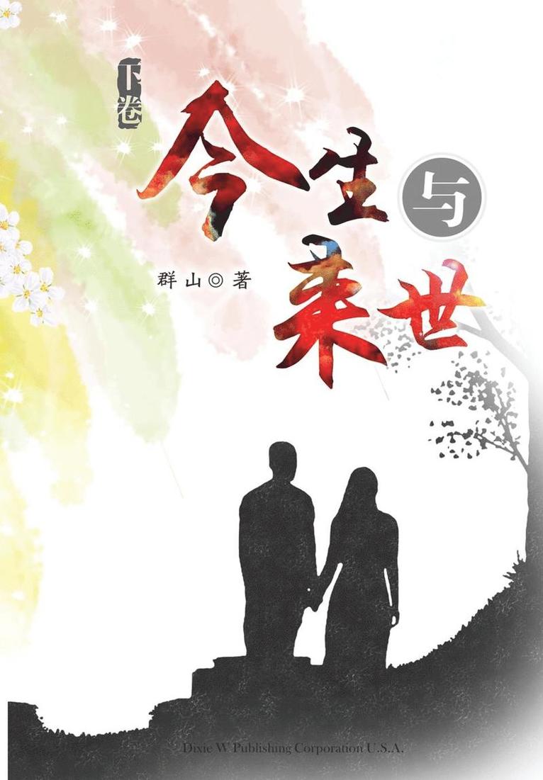 Jinsheng Yu Laishi - Part 3 1