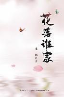 bokomslag Hua Luo Shui Jia