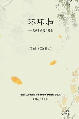Xia Hua, Xia Hua, - Chain Buckles, Häftad