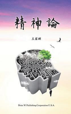 Jiahui Wang - Jingshen Lun, Häftad