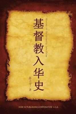 History of Christianity into China 1