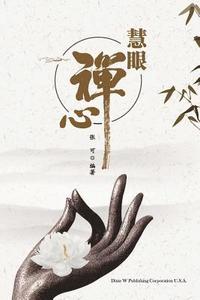 bokomslag Hui Yan Chan Xin
