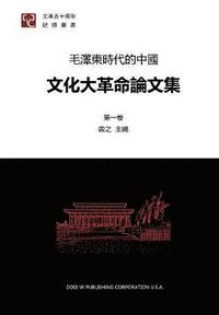 bokomslag Research Papers on Cultural Revolution in China Volume 1