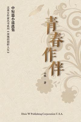 Fang Liu - In the Shade of Love, Häftad