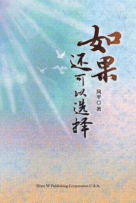 Feng Ping - To Choose Again, Häftad