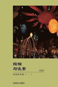 bokomslag Xuan Lan Yu Dan Su