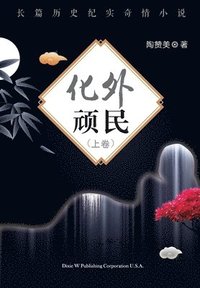 bokomslag Hua Wai Wan Min Volume 1