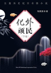 bokomslag Hua Wai Wan Min Volume 2