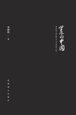 Xiaodong Li - My Heart Belongs to the Motherland, Häftad
