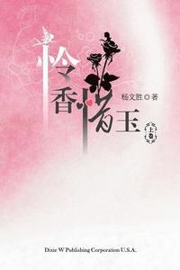 bokomslag Lian Xiang Xi Yu Volume One