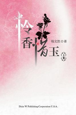 bokomslag Lian Xiang Xi Yu Volume One