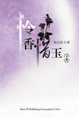 bokomslag Lian Xiang Xi Yu Volume Two