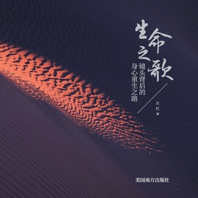 Hong Zuo - Sheng Ming Zhi Ge, Häftad