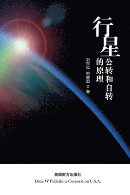 Dongfeng Liu, Yingtao Liu - principle of planetary revolution and rotation, Häftad
