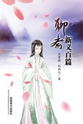 Zengqi Wang, Dongtian Ji - Liao Zhai Xin Yi Bai Pian, Häftad