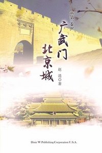 bokomslag Guangwu Men Beijing Cheng Volume 1