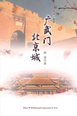 bokomslag Guangwu Men Beijing Cheng Volume 2