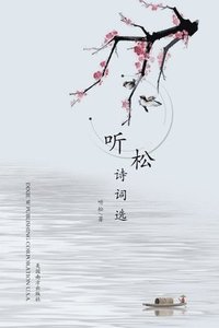 bokomslag The Poetry Anthology of Jianqi Cui