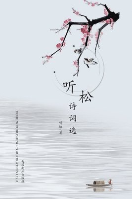 The Poetry Anthology of Jianqi Cui 1