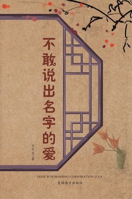 Jie Mei - Unforgettable Love, Häftad