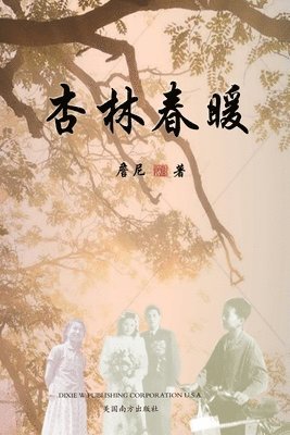 Jenny Wang - 杏林春暖, Häftad