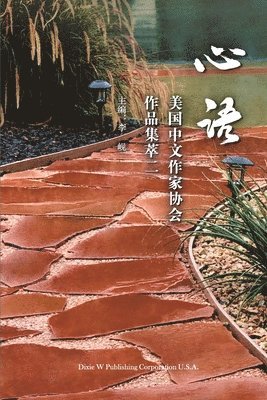 Xian Li, Xianlin Ye - 心语, Häftad