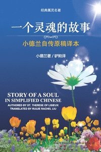 bokomslag Story of a Soul in Simplified Chinese