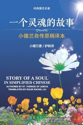 Ruijie Rachel Liu, Ruijie  Rachel Liu - Story of a Soul in Simplified Chinese, Häftad
