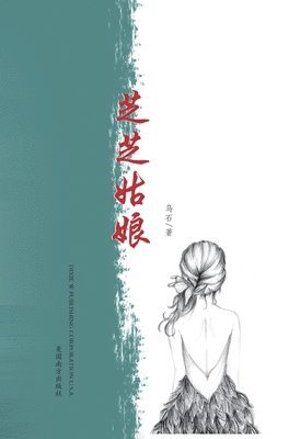 芝芝姑娘