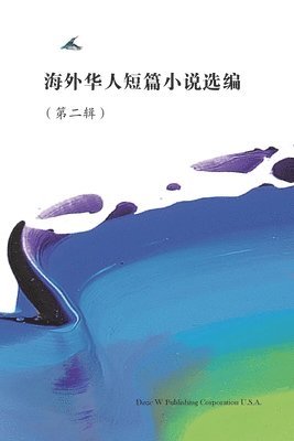 Short Stories by Oversea Chinese -- Volume 2 1
