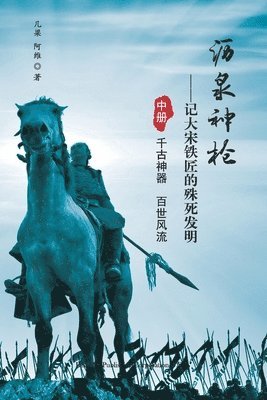 Zhong Liang, Yiwei Shi - 沥泉神枪, Häftad